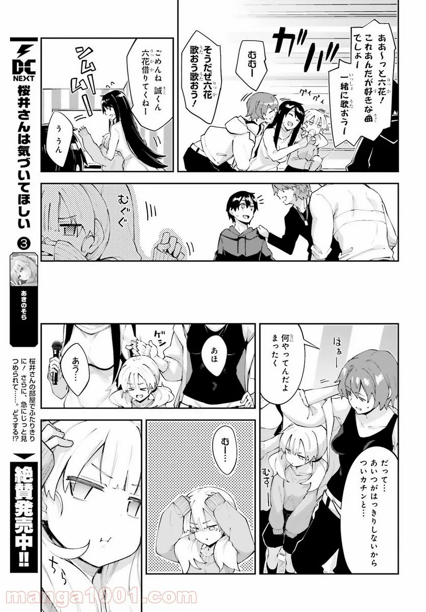 桜井さんは気づいてほしい - 第20話 - Page 7