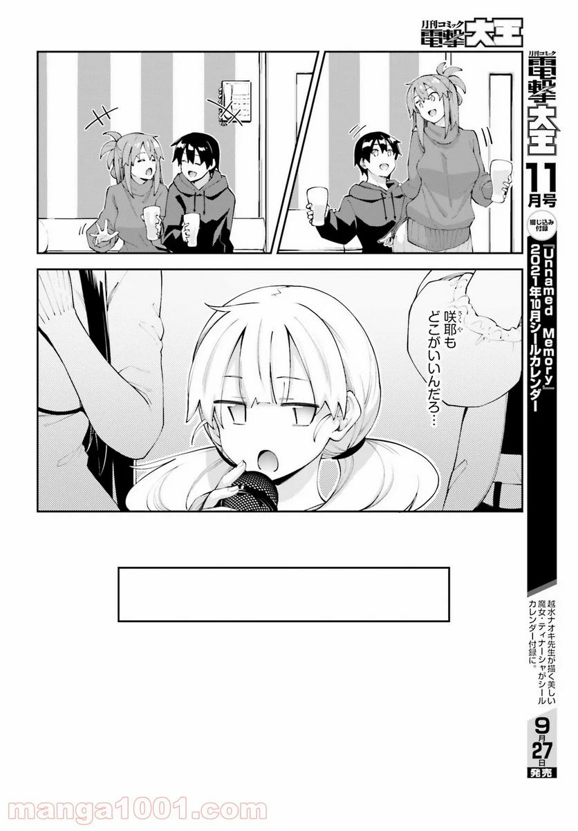 桜井さんは気づいてほしい - 第20話 - Page 8