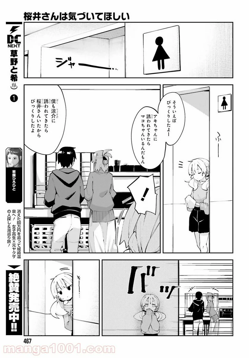 桜井さんは気づいてほしい - 第20話 - Page 9