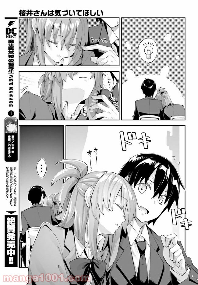 桜井さんは気づいてほしい - 第21話 - Page 7