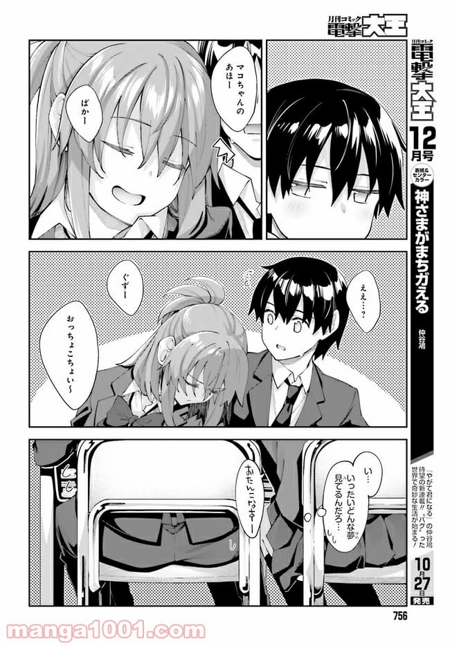 桜井さんは気づいてほしい - 第21話 - Page 8