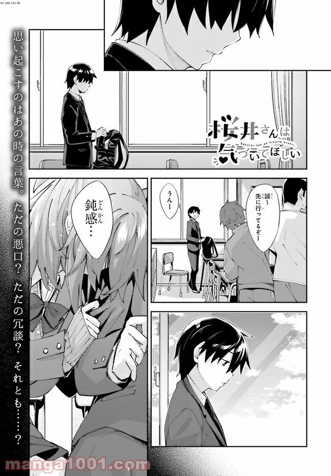 桜井さんは気づいてほしい - 第22話 - Page 1