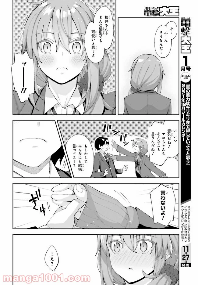 桜井さんは気づいてほしい - 第22話 - Page 14