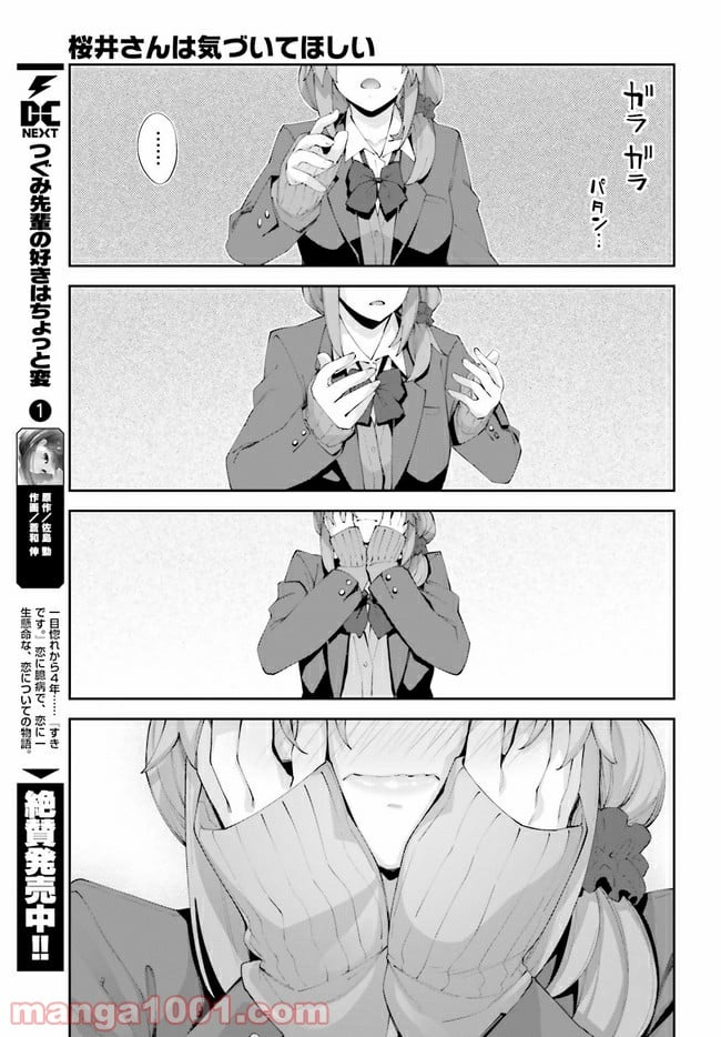 桜井さんは気づいてほしい - 第22話 - Page 19