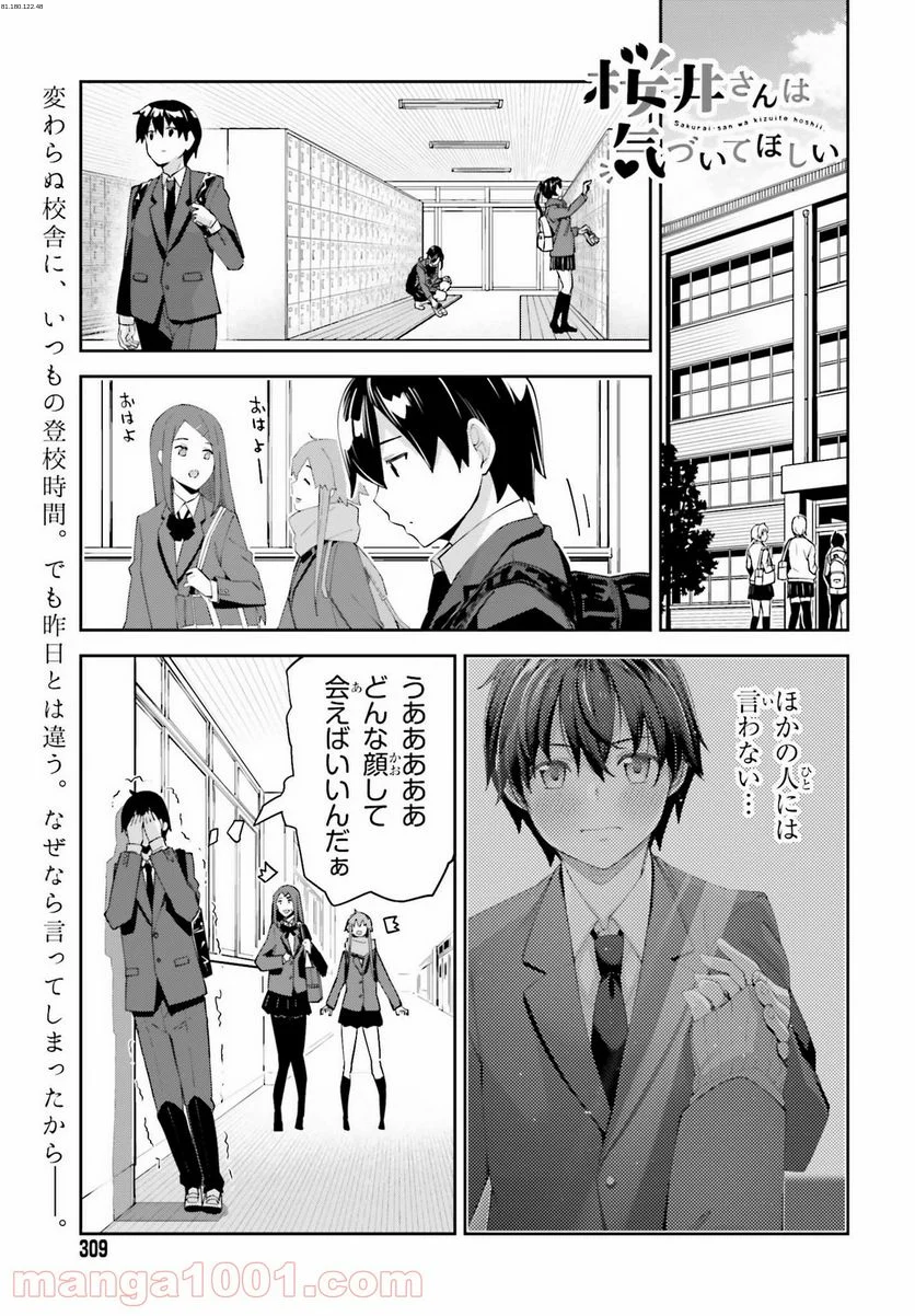 桜井さんは気づいてほしい - 第23話 - Page 1