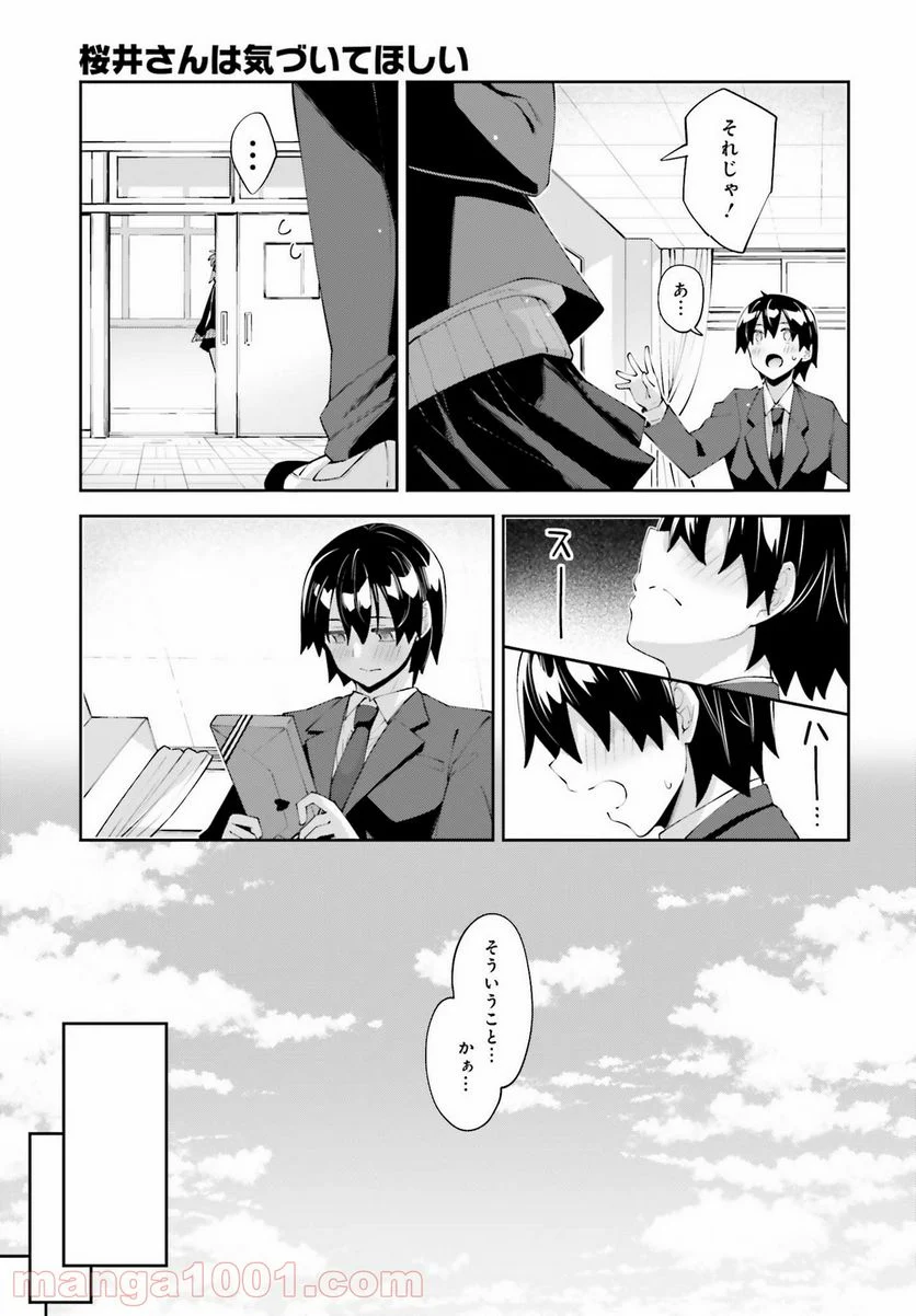 桜井さんは気づいてほしい - 第23話 - Page 15