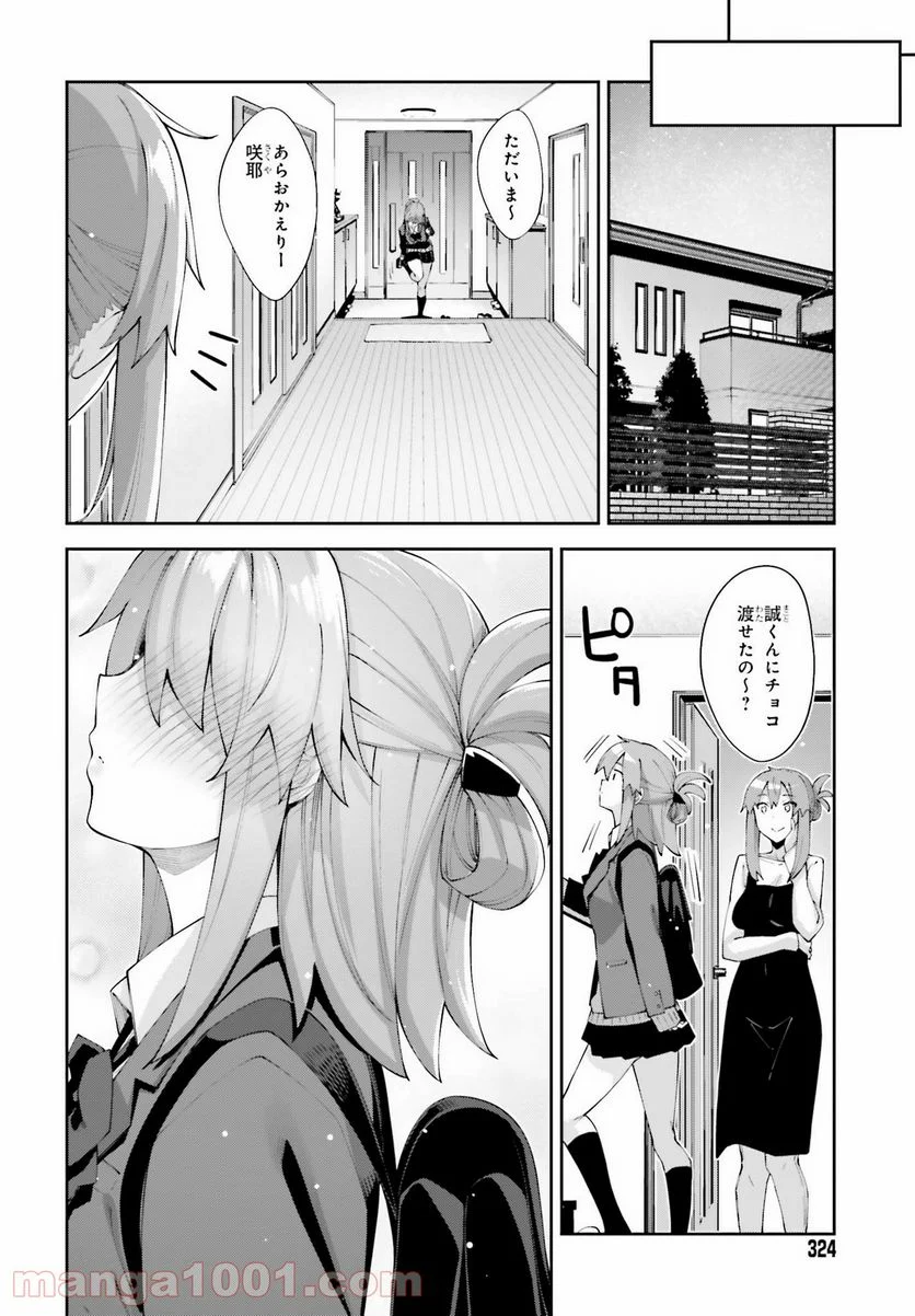 桜井さんは気づいてほしい - 第23話 - Page 16