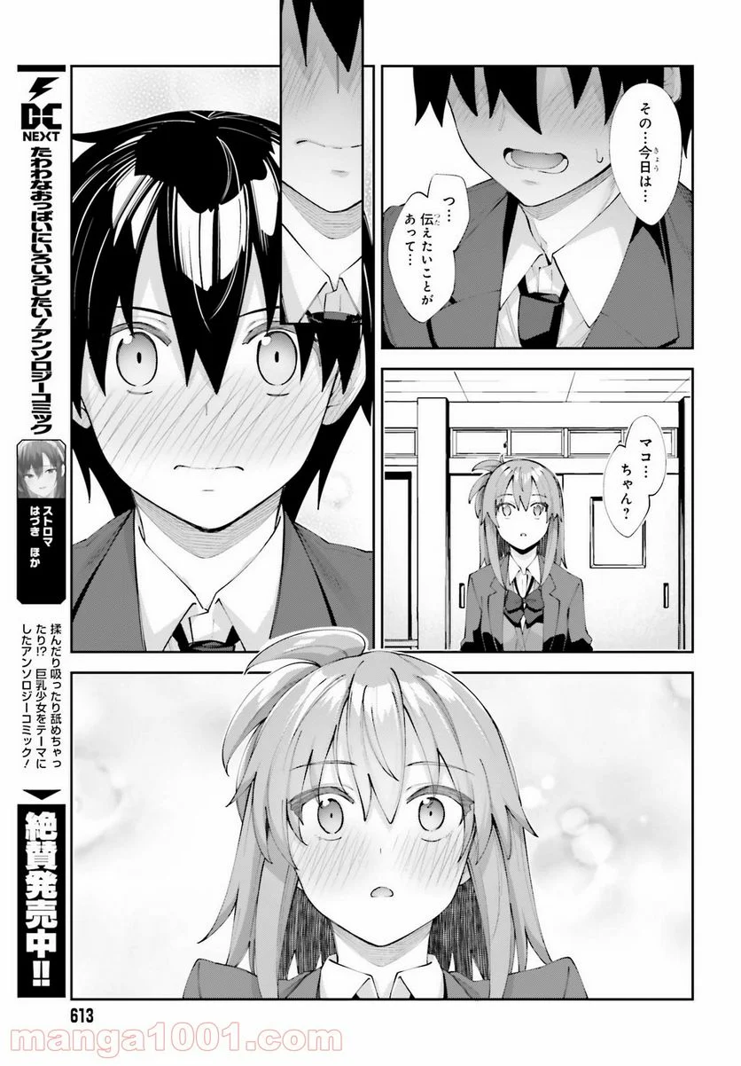 桜井さんは気づいてほしい - 第24話 - Page 13