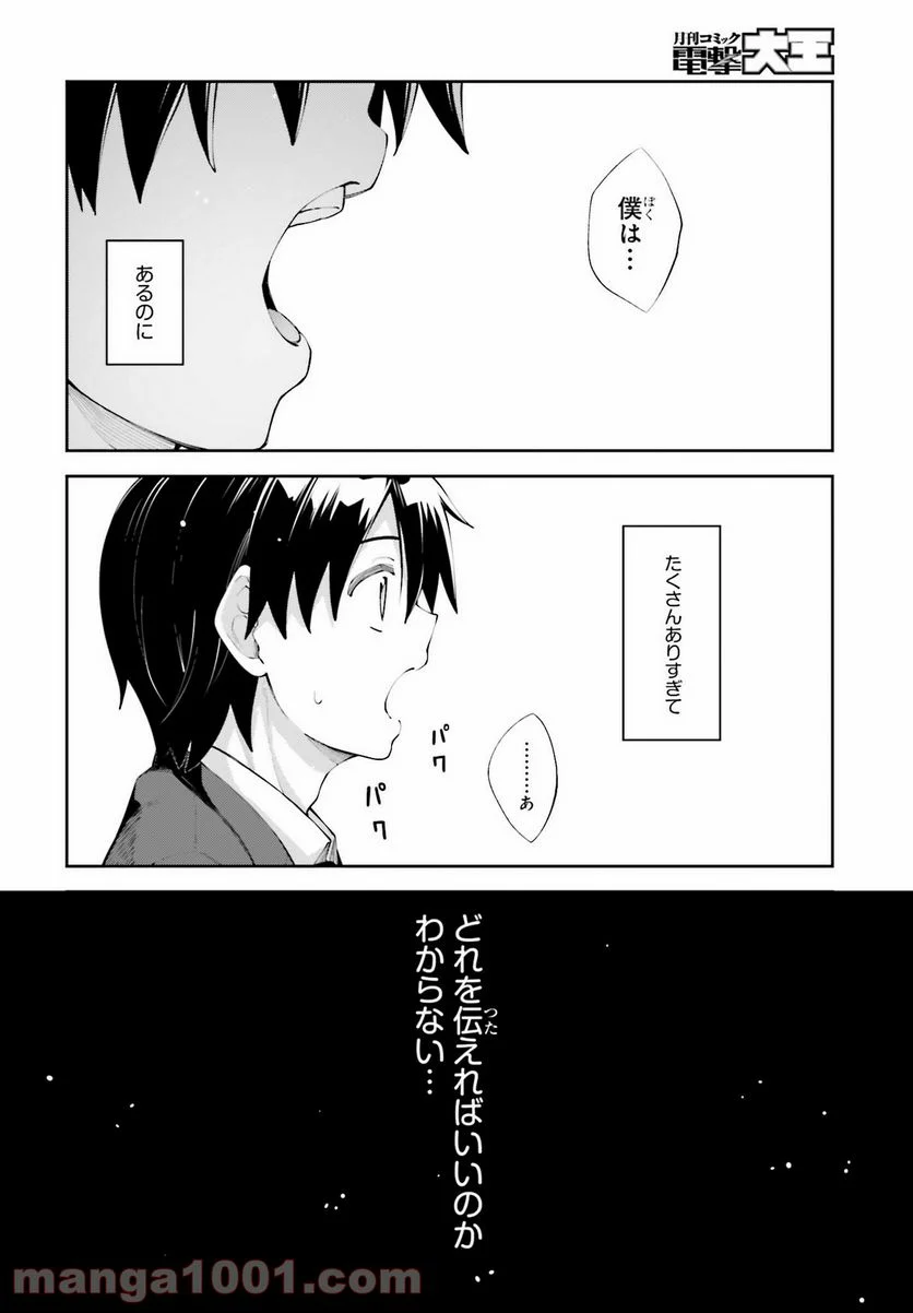 桜井さんは気づいてほしい - 第24話 - Page 16