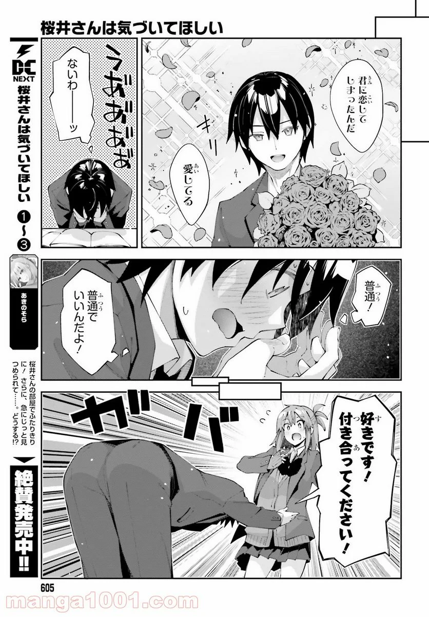 桜井さんは気づいてほしい - 第24話 - Page 5