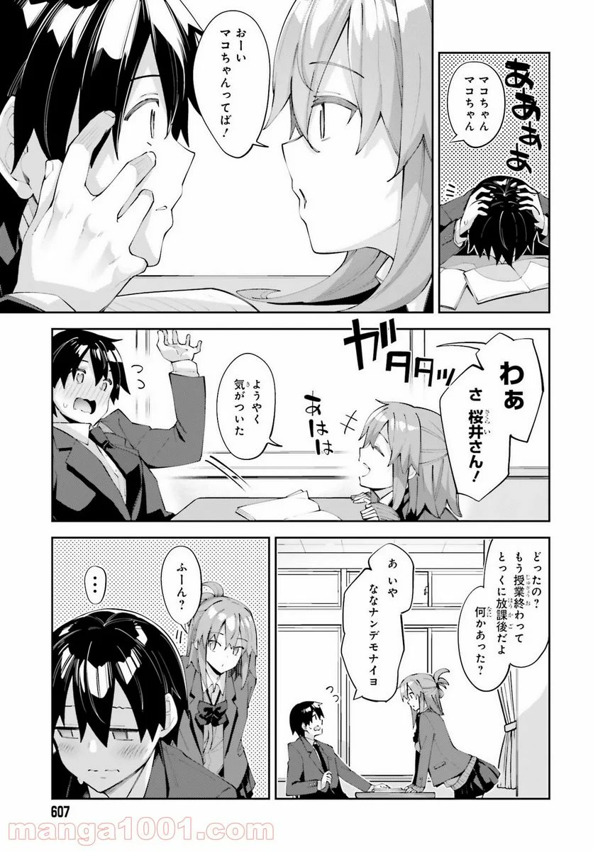 桜井さんは気づいてほしい - 第24話 - Page 7