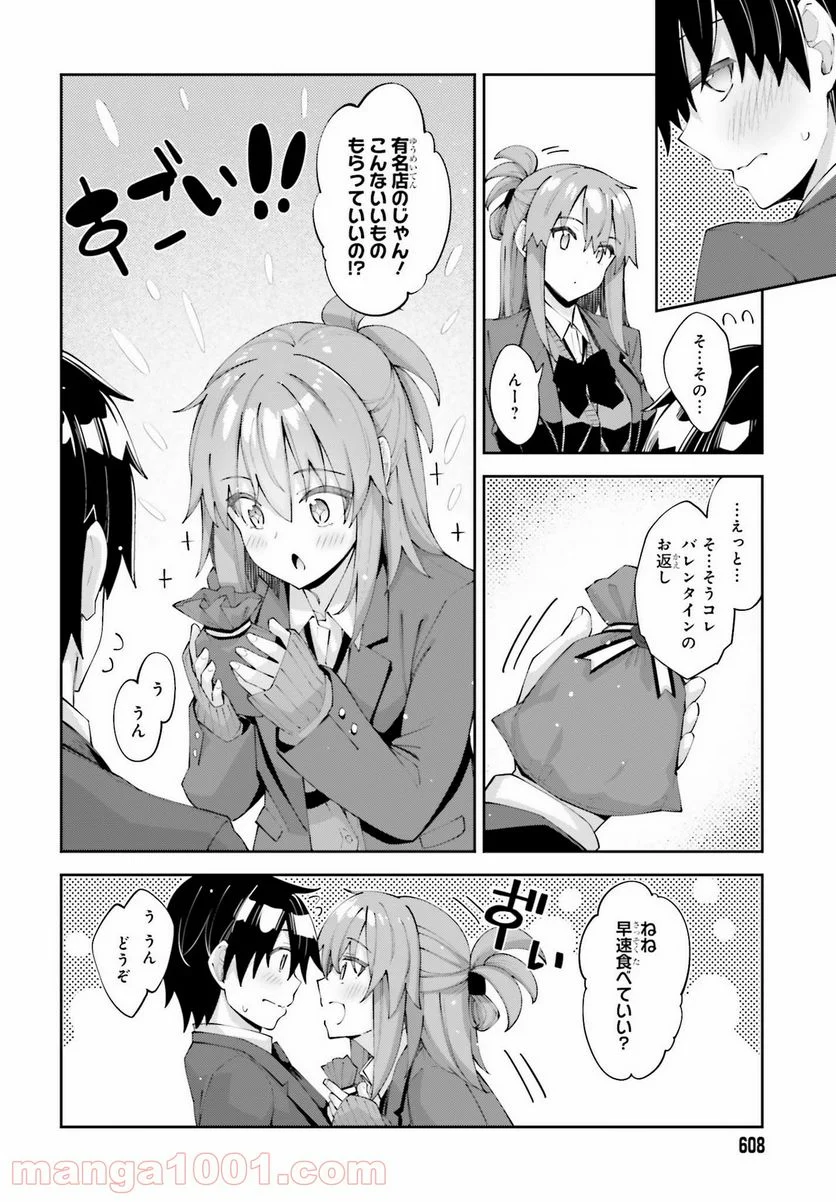 桜井さんは気づいてほしい - 第24話 - Page 8