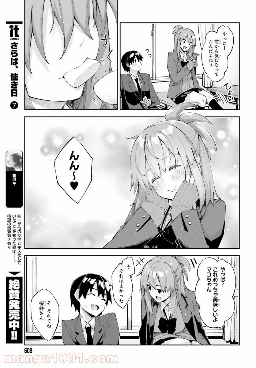 桜井さんは気づいてほしい - 第24話 - Page 9