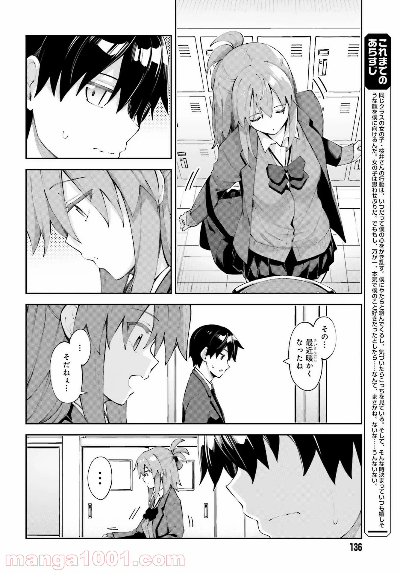 桜井さんは気づいてほしい - 第25話 - Page 1