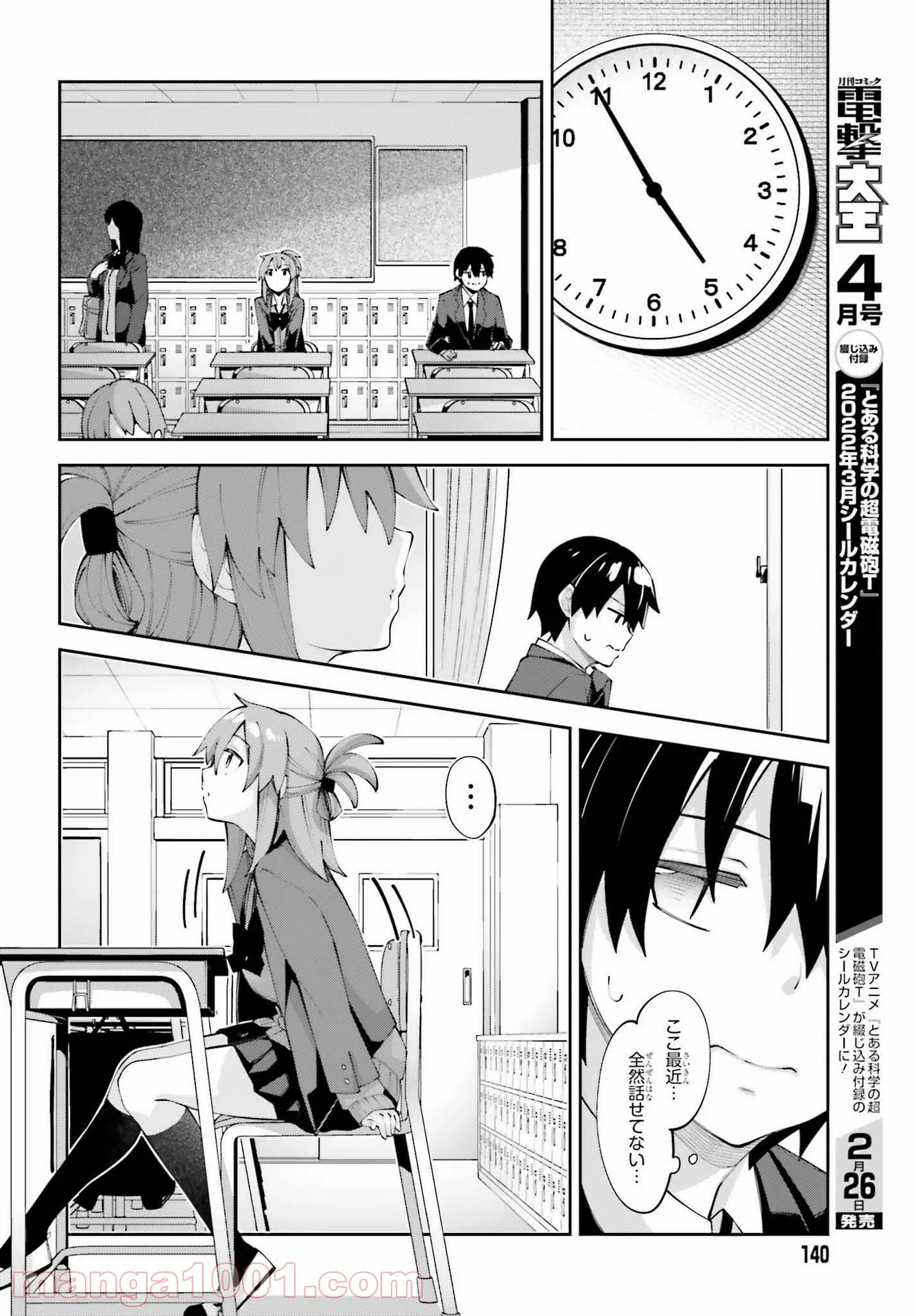 桜井さんは気づいてほしい - 第25話 - Page 3