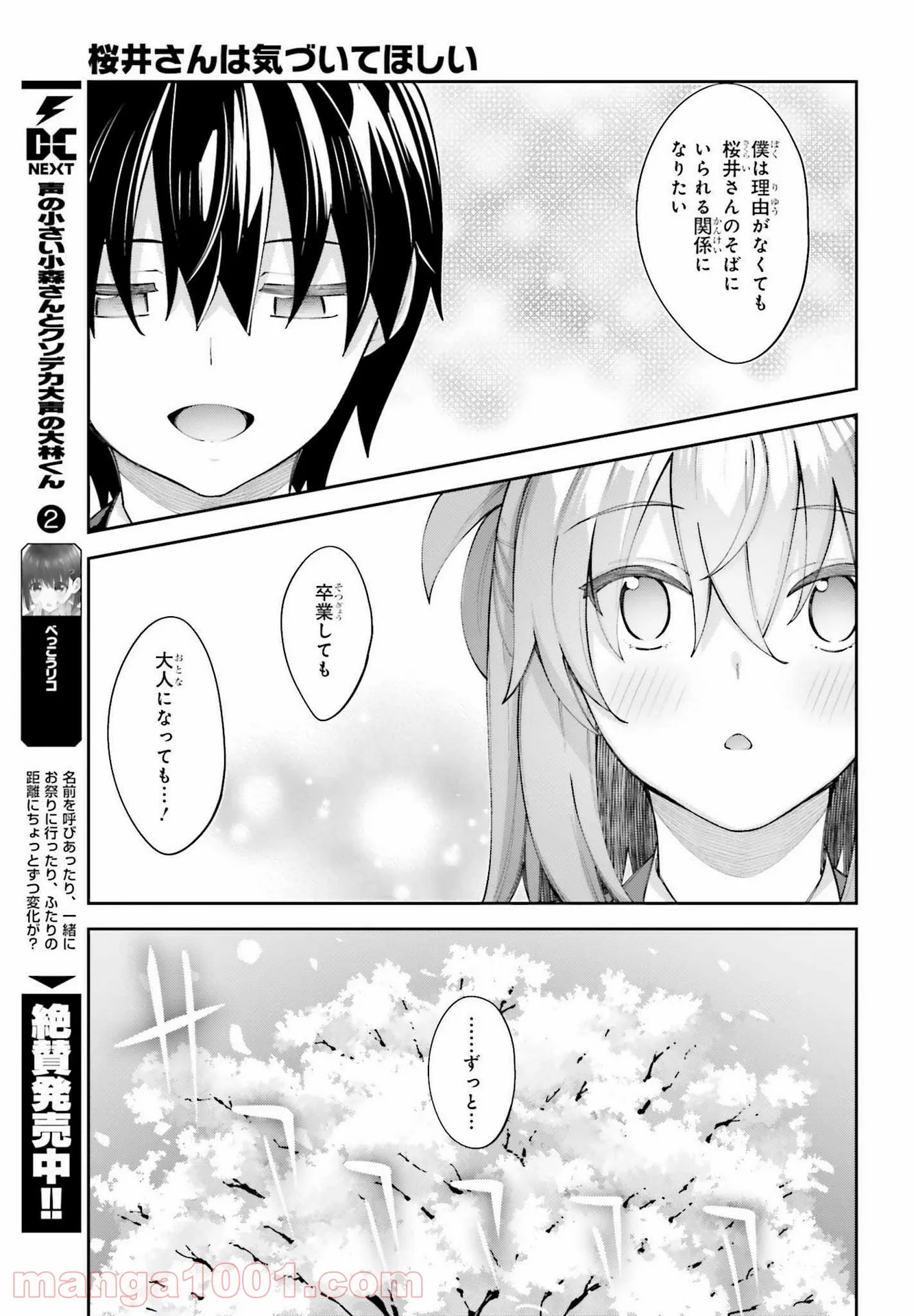 桜井さんは気づいてほしい - 第25話 - Page 22