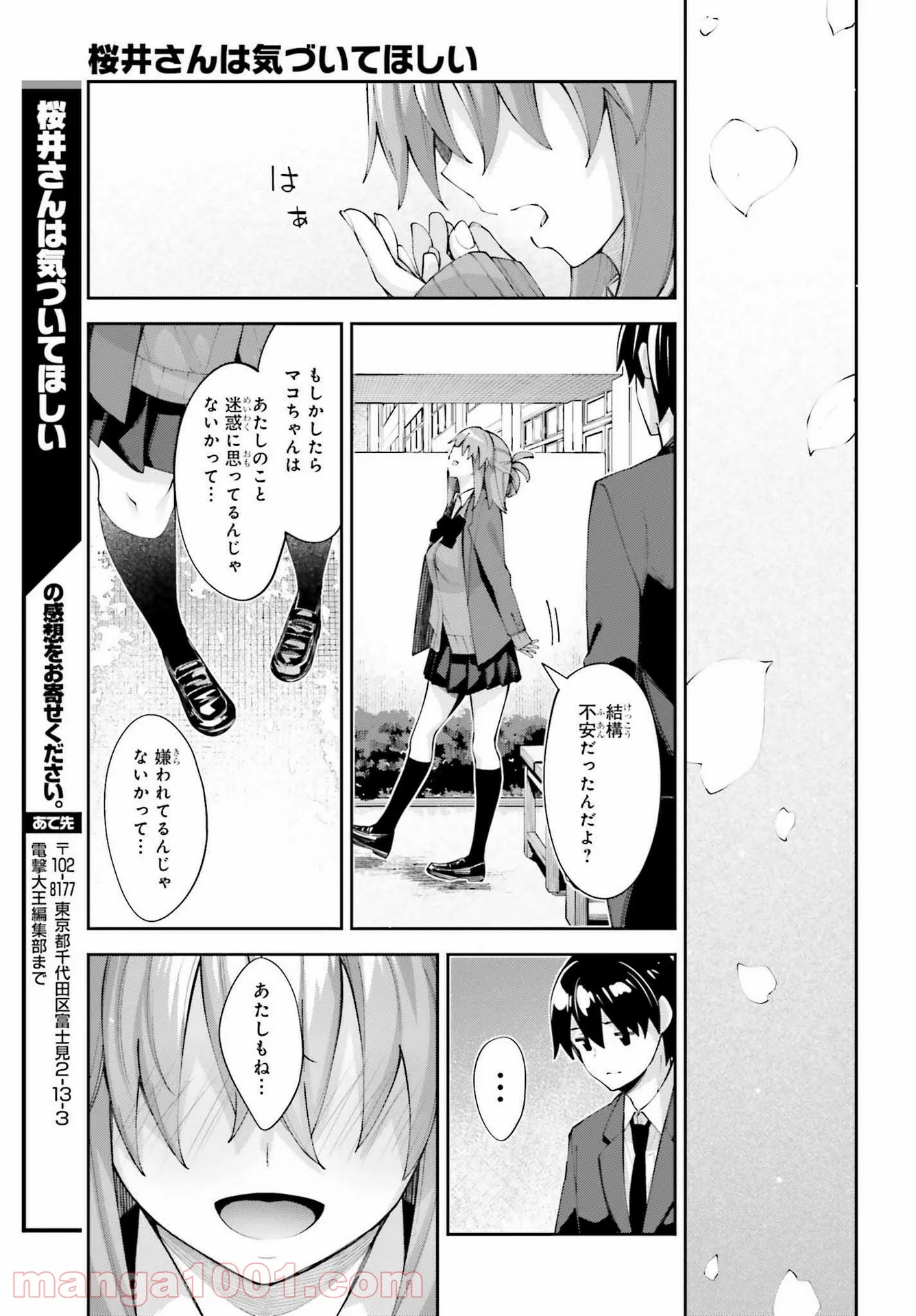 桜井さんは気づいてほしい - 第25話 - Page 26