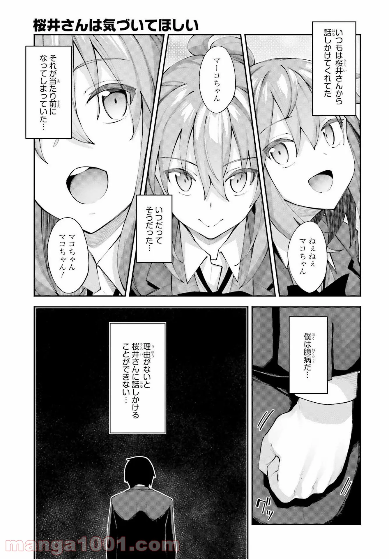 桜井さんは気づいてほしい - 第25話 - Page 7