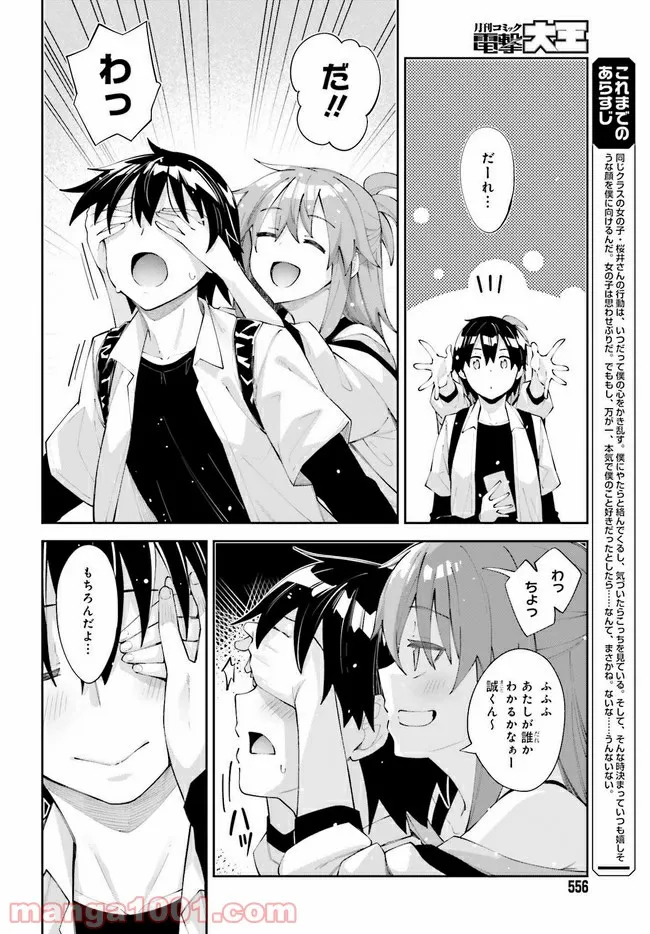 桜井さんは気づいてほしい - 第26話 - Page 2