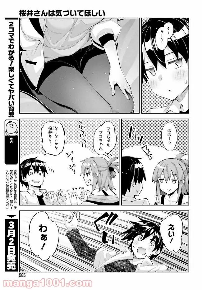 桜井さんは気づいてほしい - 第26話 - Page 11