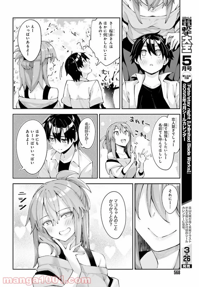 桜井さんは気づいてほしい - 第26話 - Page 14