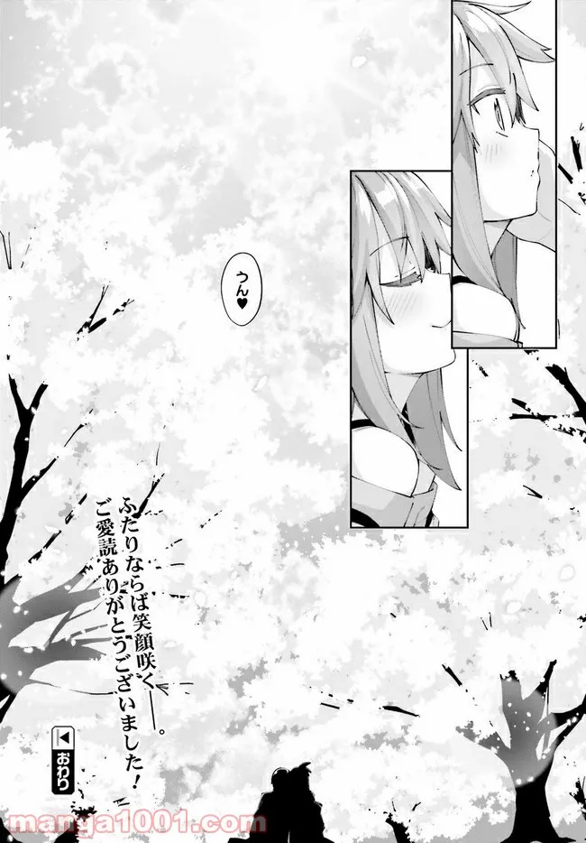 桜井さんは気づいてほしい - 第26話 - Page 20