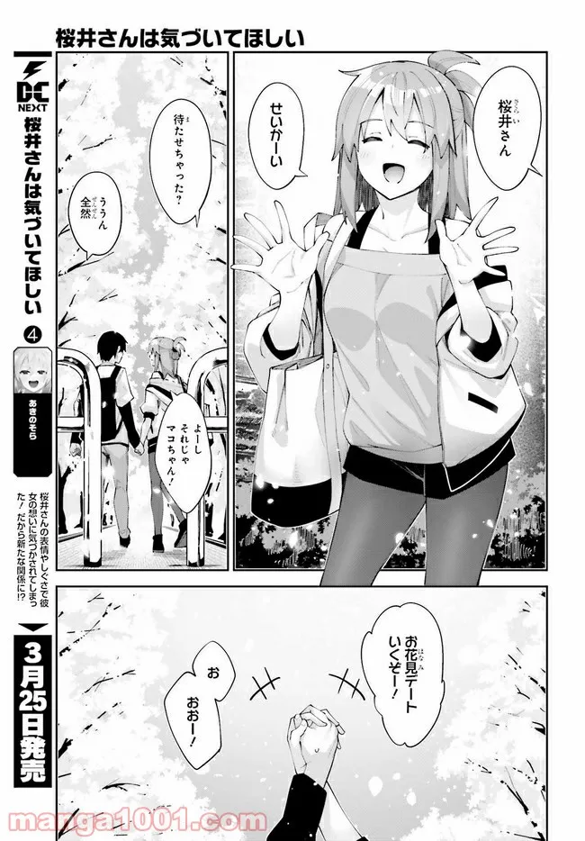 桜井さんは気づいてほしい - 第26話 - Page 3