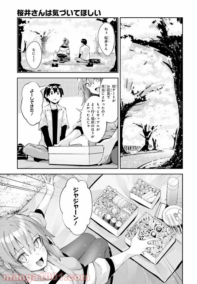 桜井さんは気づいてほしい - 第26話 - Page 5