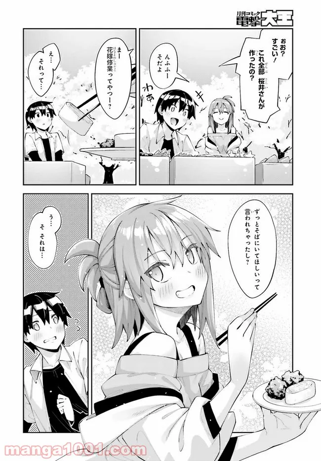 桜井さんは気づいてほしい - 第26話 - Page 6