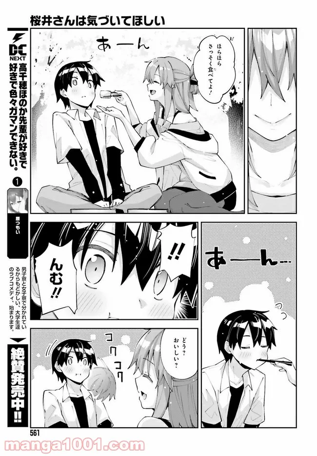 桜井さんは気づいてほしい - 第26話 - Page 7