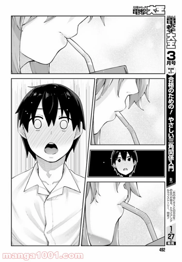 桜井さんは気づいてほしい - 第3話 - Page 12