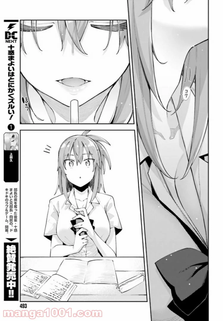 桜井さんは気づいてほしい - 第3話 - Page 13