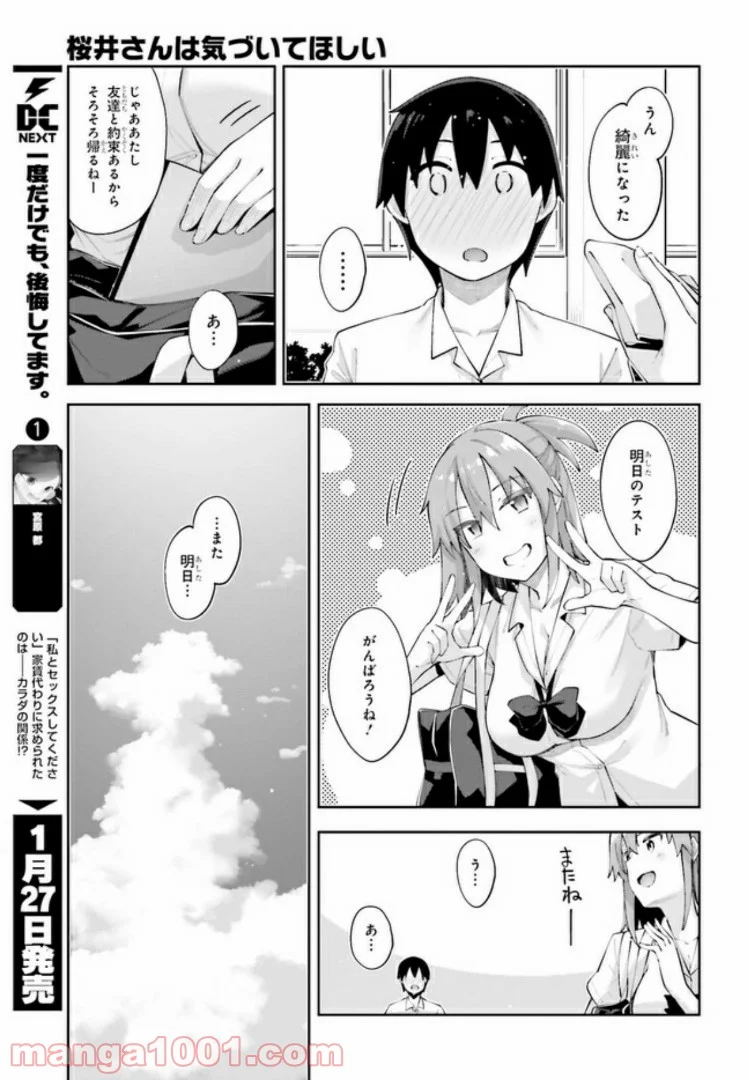 桜井さんは気づいてほしい - 第3話 - Page 17