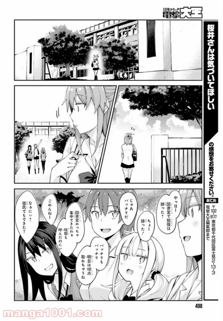 桜井さんは気づいてほしい - 第3話 - Page 18