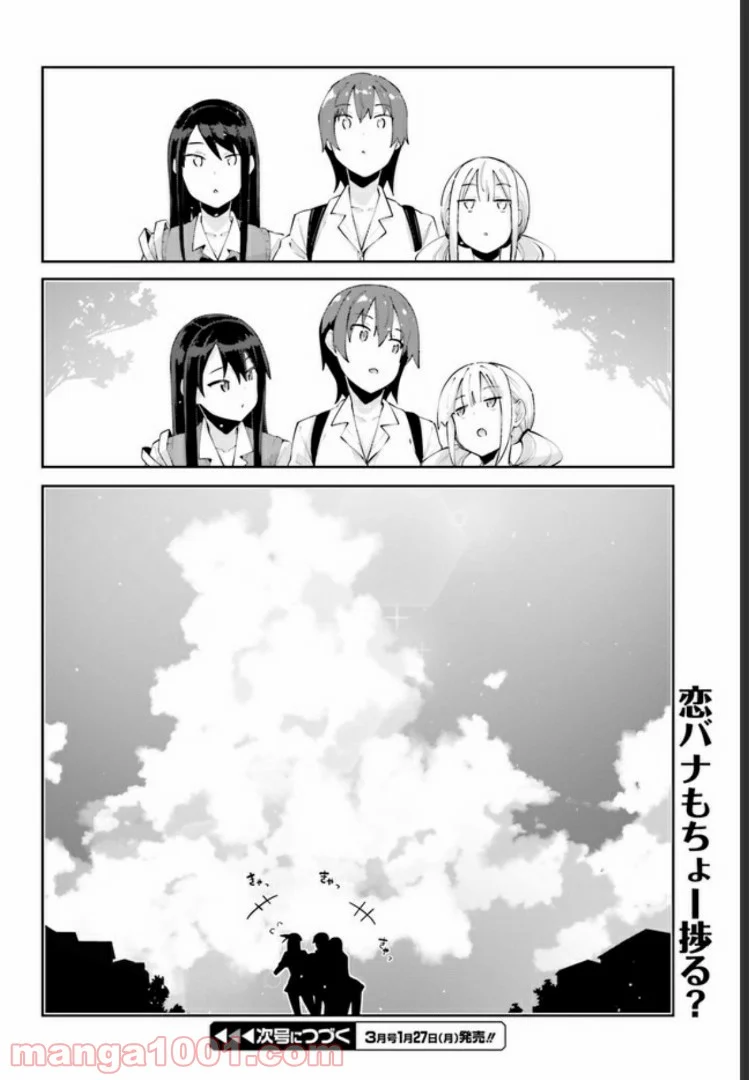 桜井さんは気づいてほしい - 第3話 - Page 20