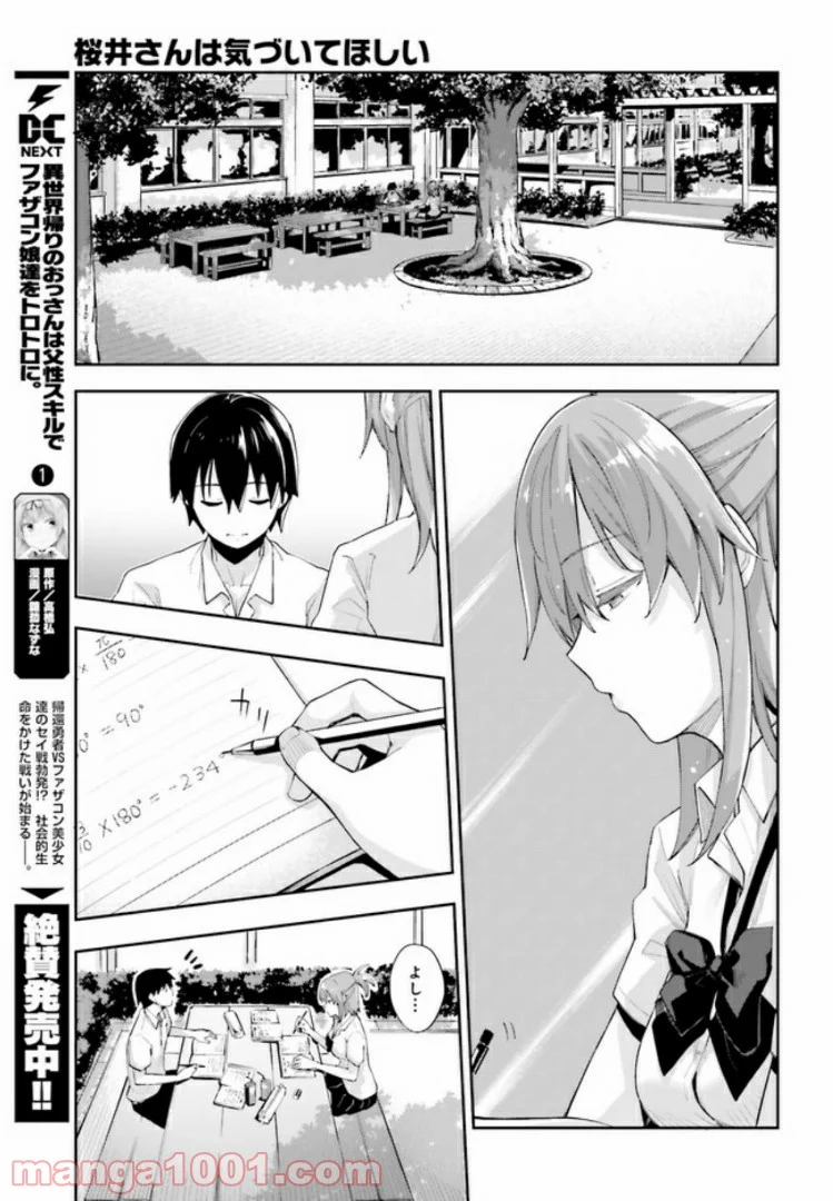 桜井さんは気づいてほしい - 第3話 - Page 3