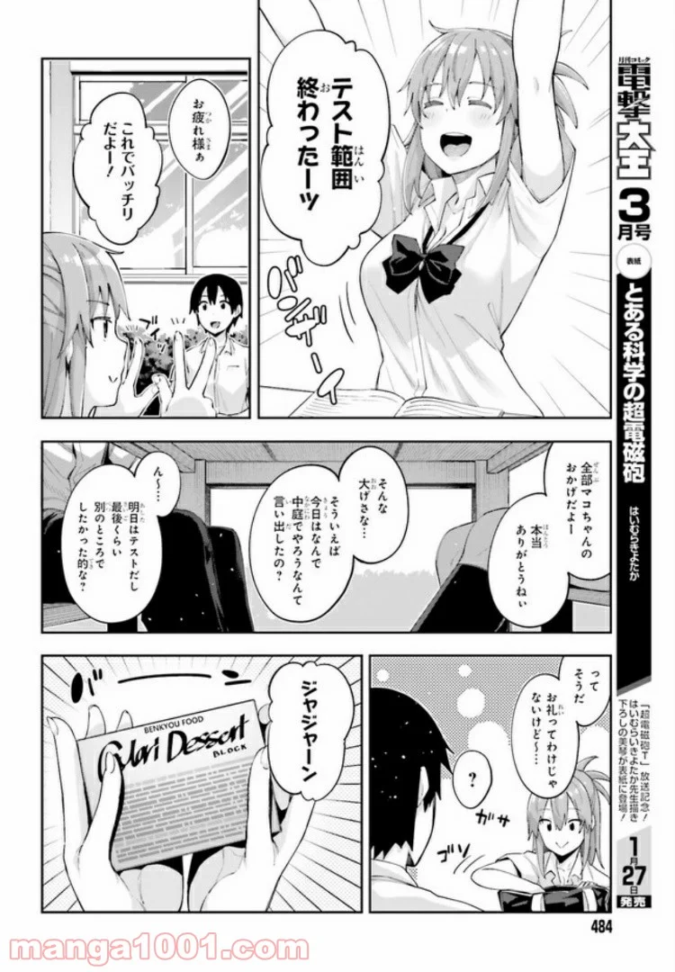 桜井さんは気づいてほしい - 第3話 - Page 4