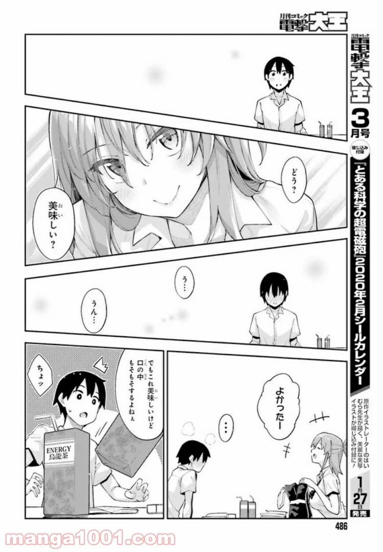 桜井さんは気づいてほしい - 第3話 - Page 6