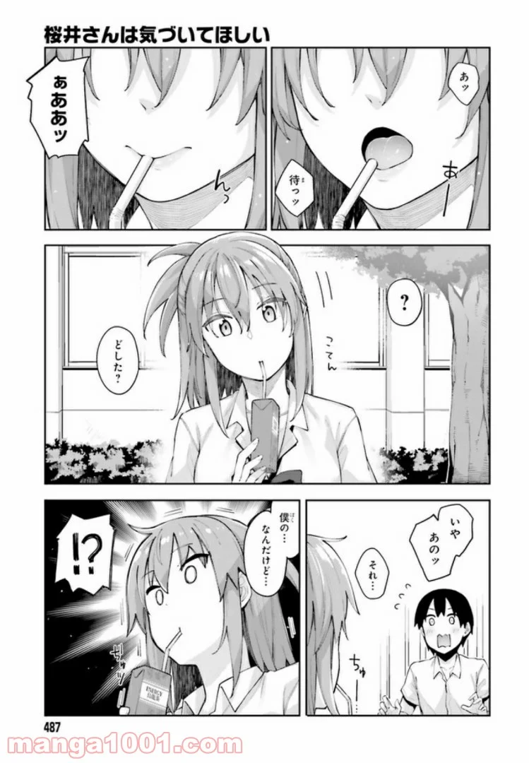 桜井さんは気づいてほしい - 第3話 - Page 7