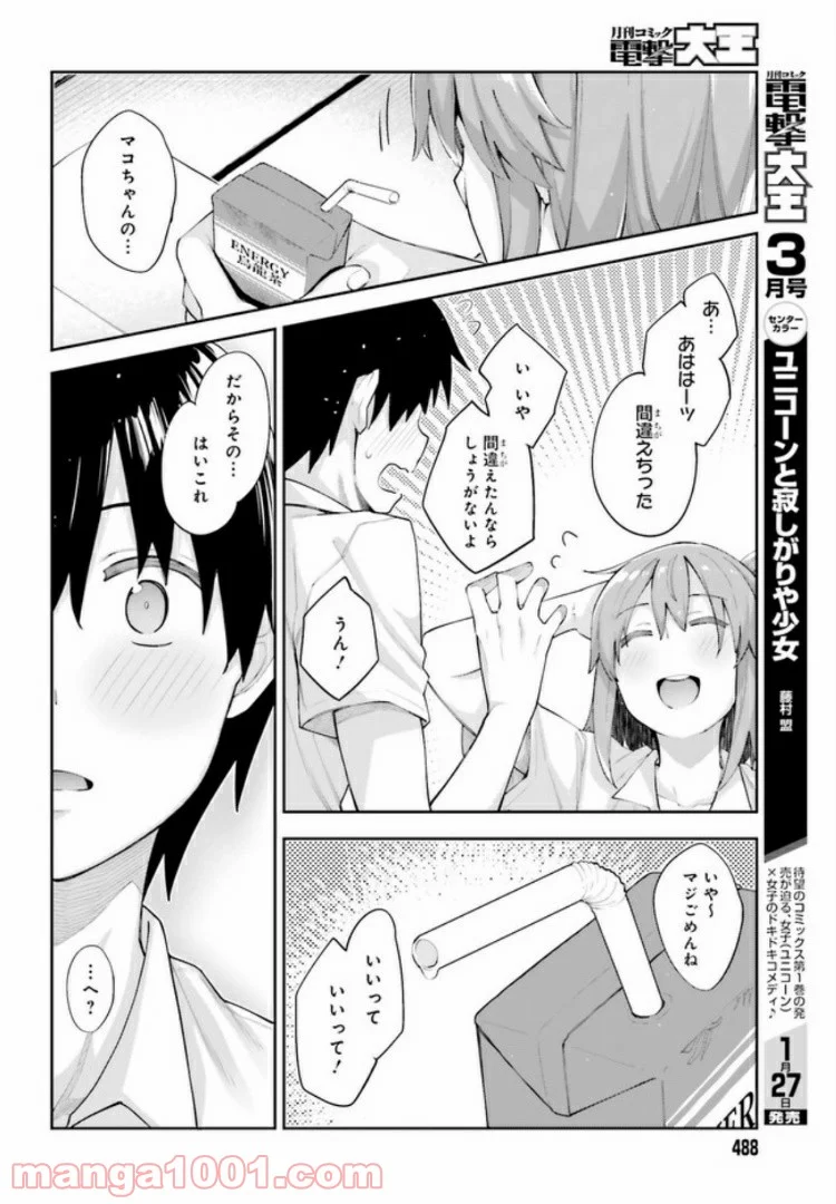 桜井さんは気づいてほしい - 第3話 - Page 8