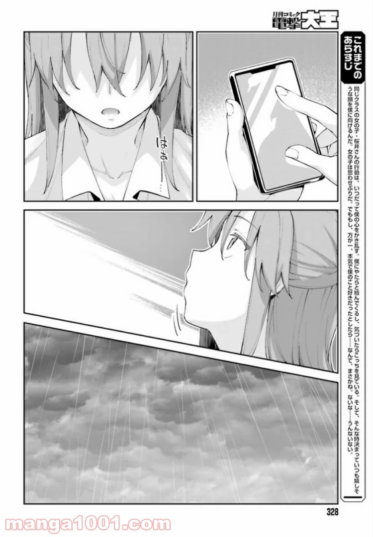 桜井さんは気づいてほしい - 第4話 - Page 2