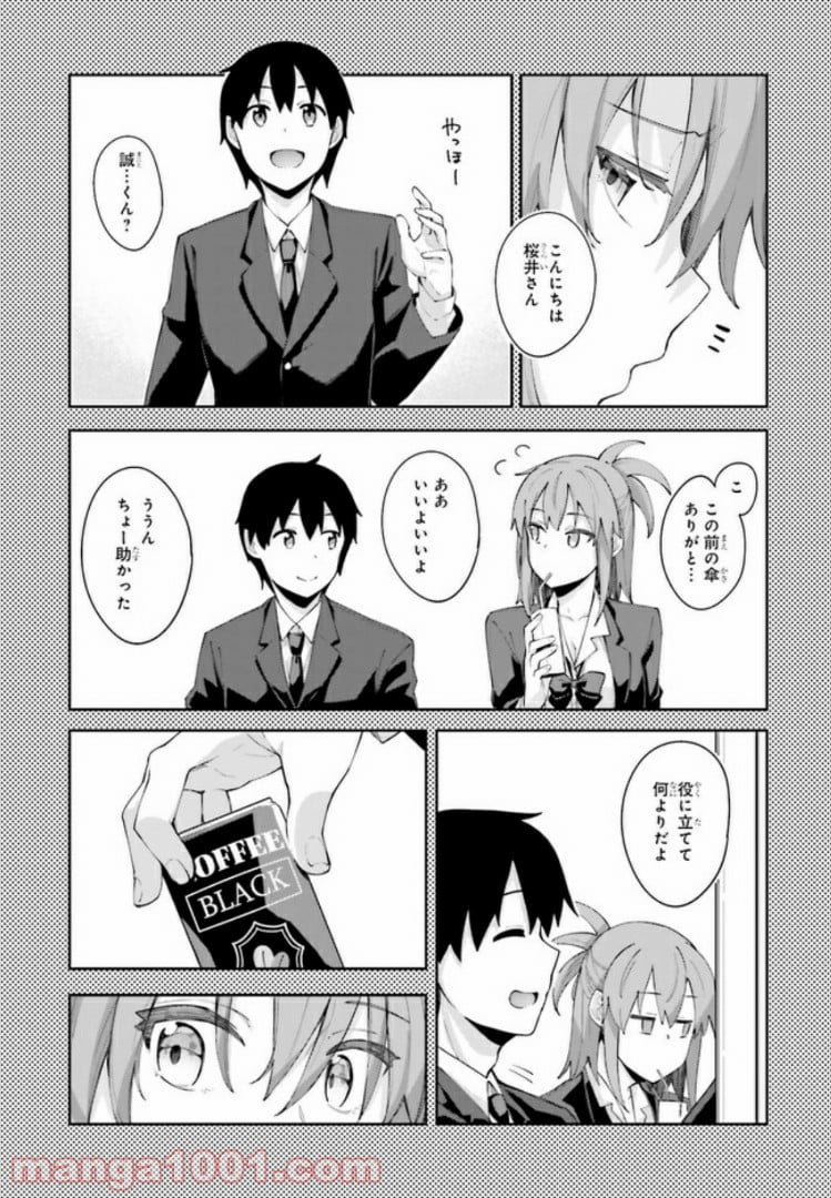 桜井さんは気づいてほしい - 第4話 - Page 17