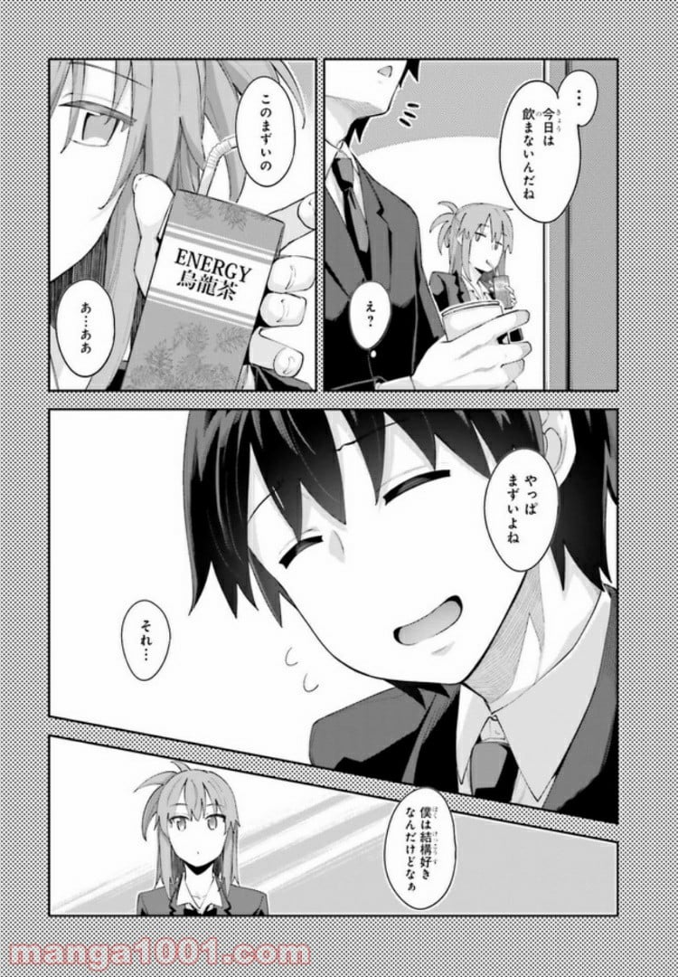 桜井さんは気づいてほしい - 第4話 - Page 18