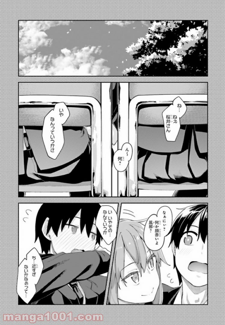 桜井さんは気づいてほしい - 第4話 - Page 21