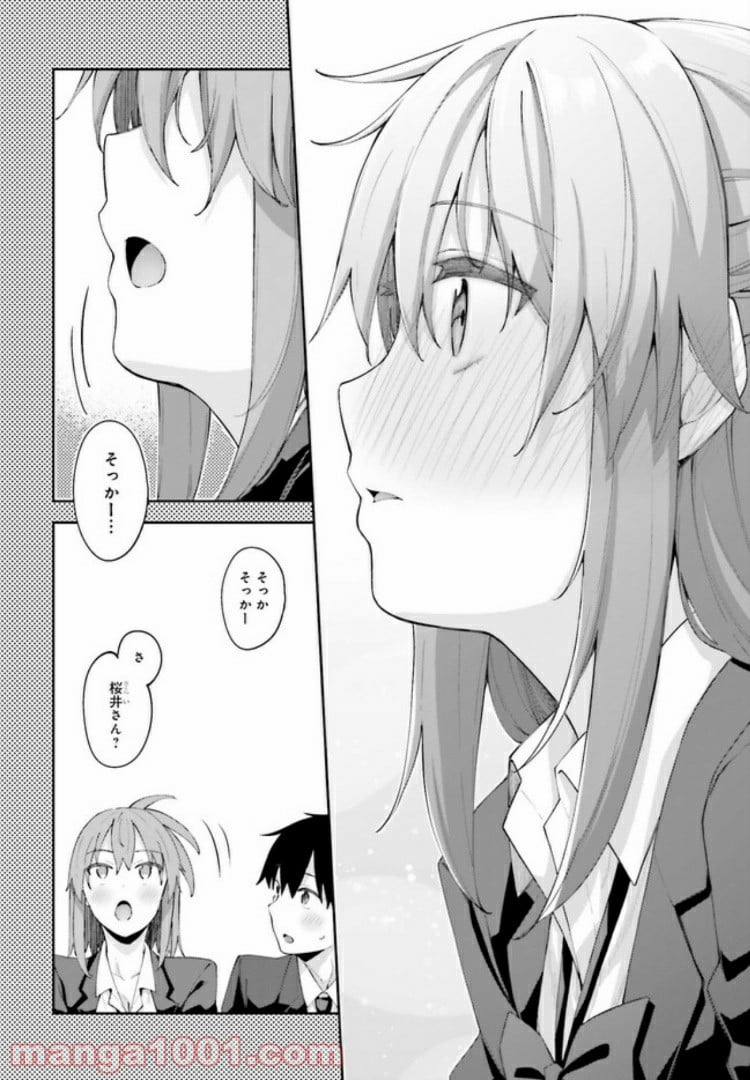 桜井さんは気づいてほしい - 第4話 - Page 24