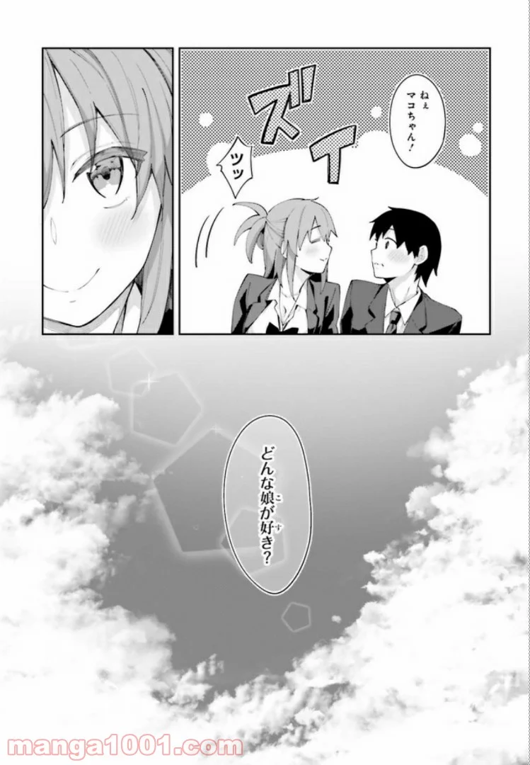 桜井さんは気づいてほしい - 第4話 - Page 25