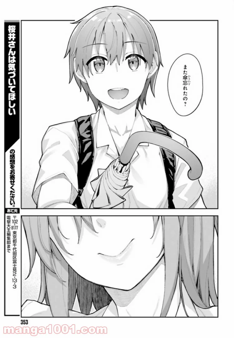 桜井さんは気づいてほしい - 第4話 - Page 27