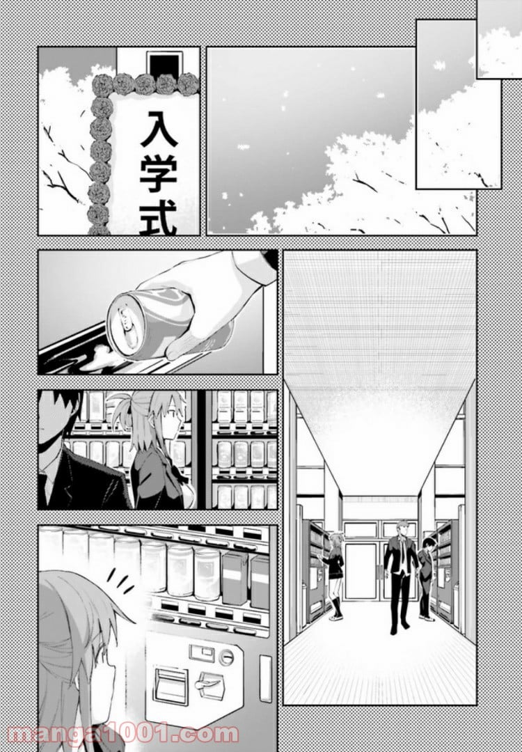 桜井さんは気づいてほしい - 第4話 - Page 4