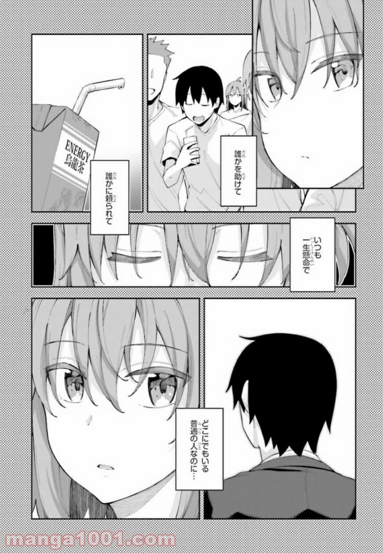 桜井さんは気づいてほしい - 第4話 - Page 9