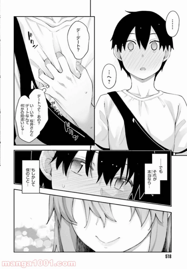 桜井さんは気づいてほしい - 第5話 - Page 16